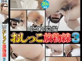 トイレ隠撮 おしっこ放物線3